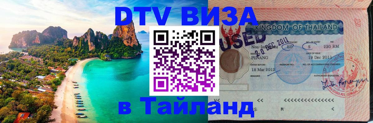DTV Visa Thailand — прайс и условия, виза без дополнительных документов - 